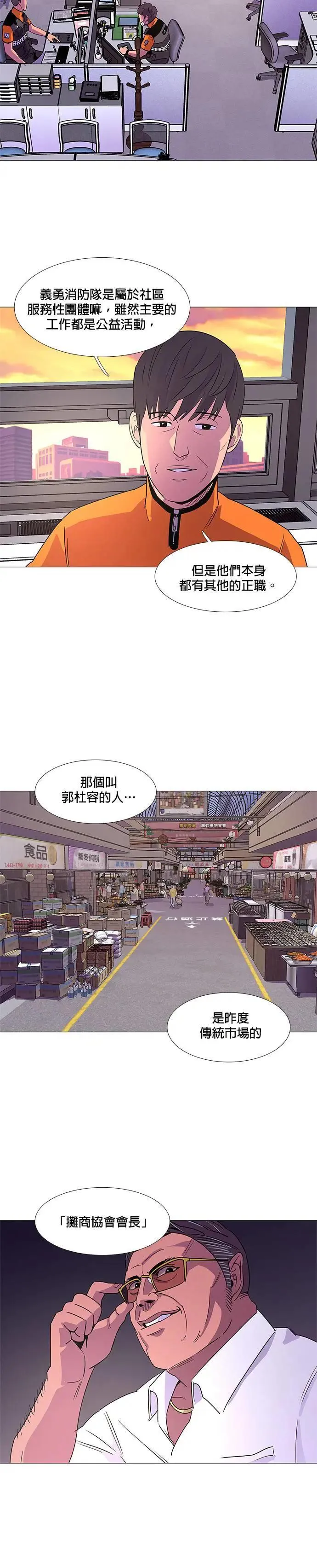 [第86话] 义勇消防队(2) 第7页