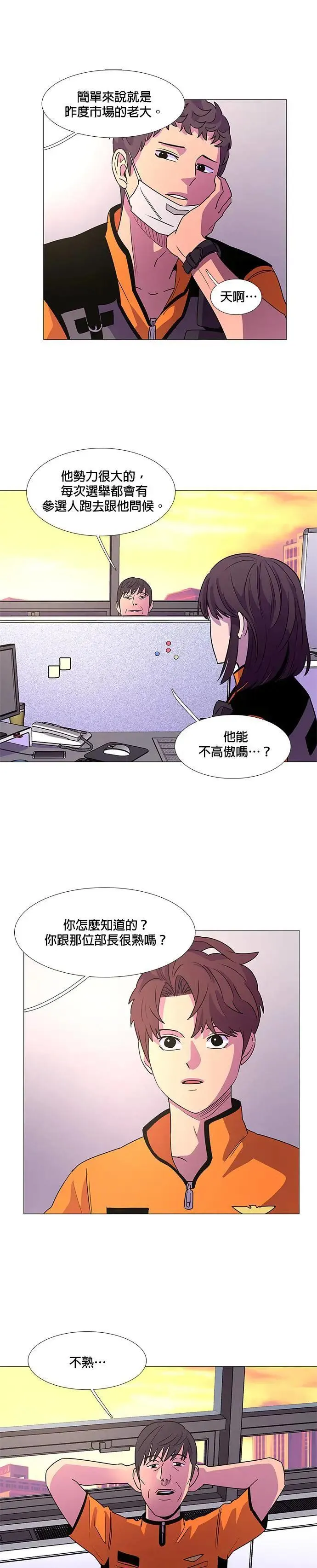 [第86话] 义勇消防队(2) 第8页