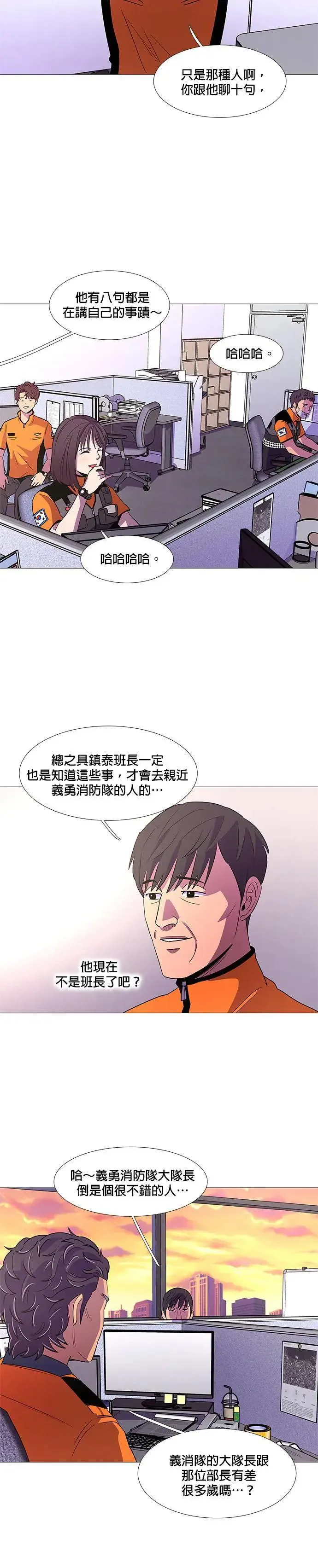 [第86话] 义勇消防队(2) 第9页