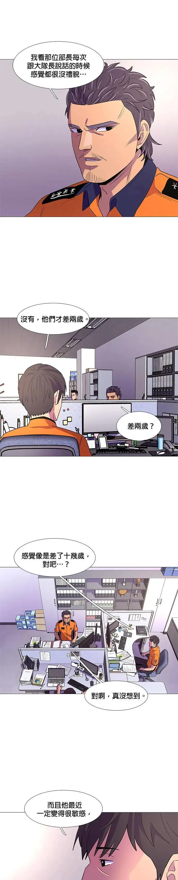 [第86话] 义勇消防队(2) 第10页