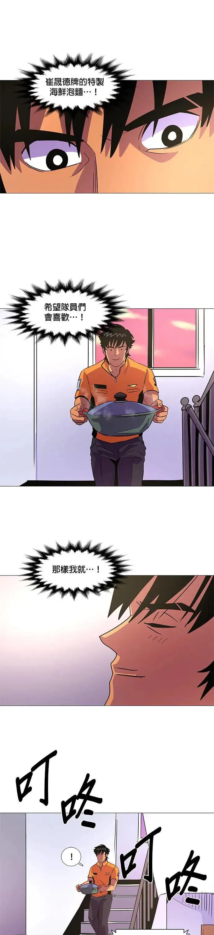 [第86话] 义勇消防队(2) 第15页