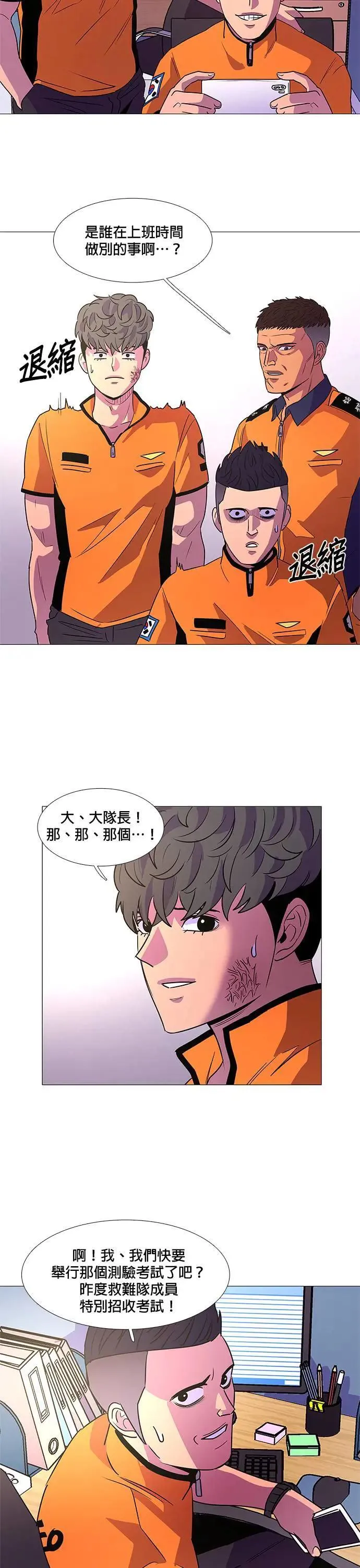 [第86话] 义勇消防队(2) 第18页