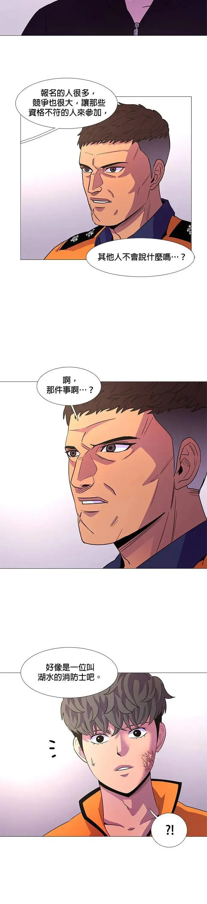 [第86话] 义勇消防队(2) 第20页