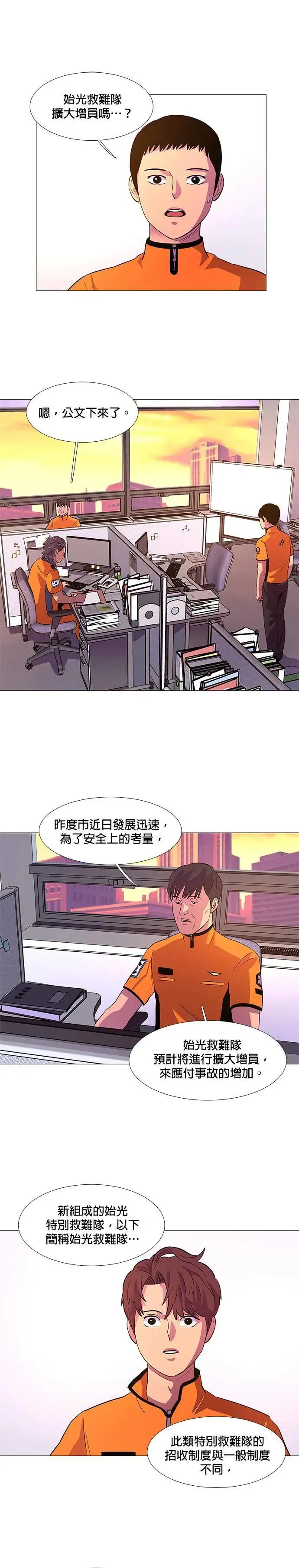 [第87话] 义勇消防队(3) 第1页