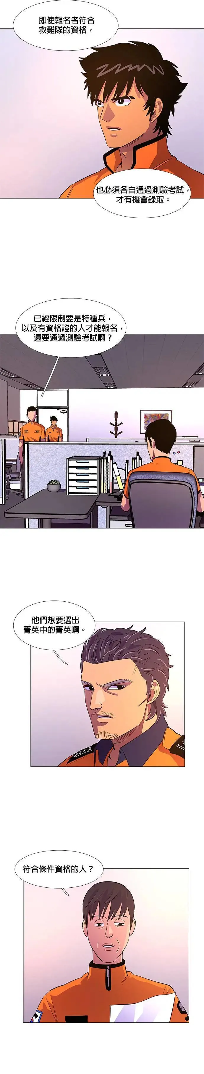 [第87话] 义勇消防队(3) 第2页