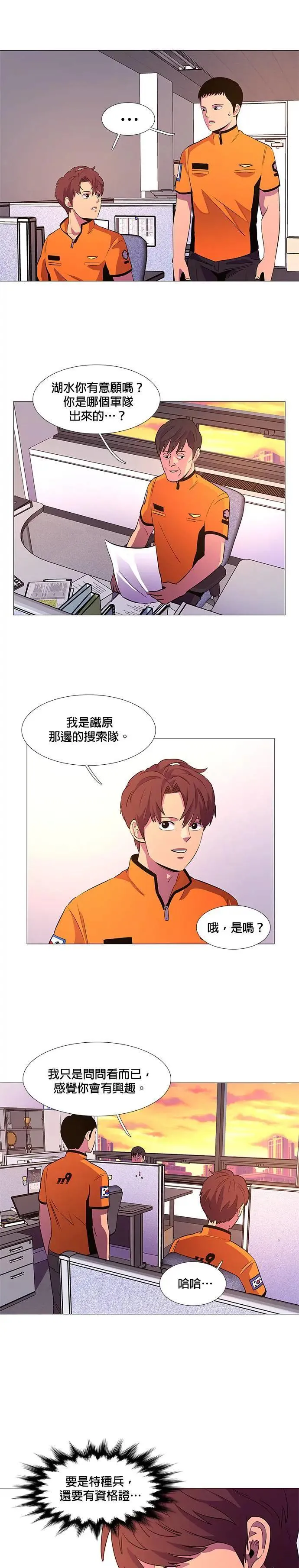 [第87话] 义勇消防队(3) 第3页