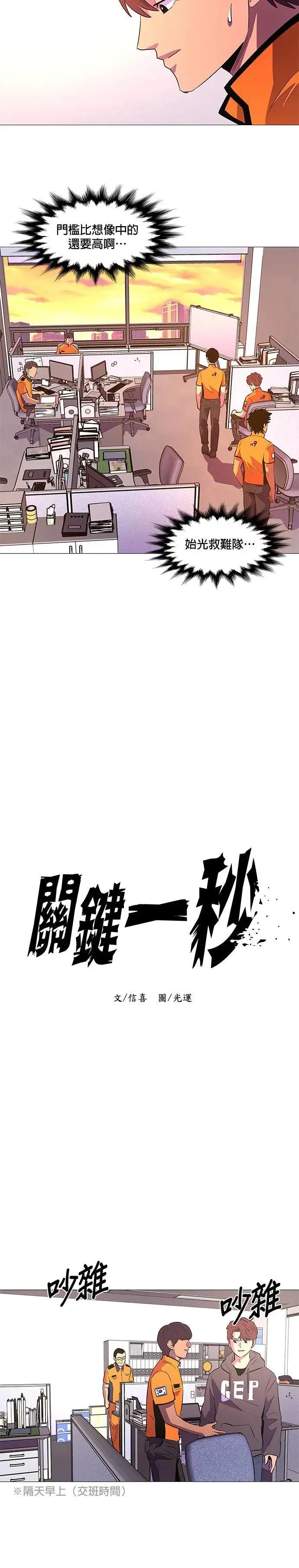 [第87话] 义勇消防队(3) 第4页