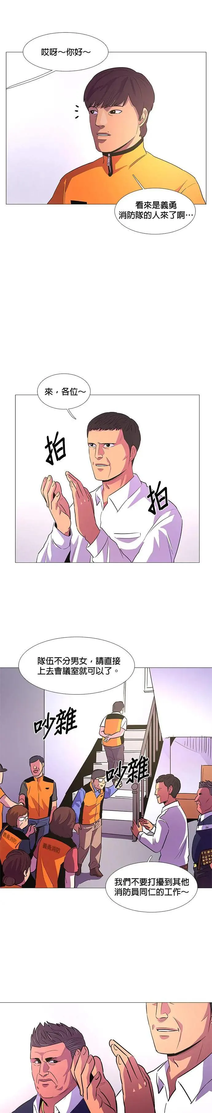 [第87话] 义勇消防队(3) 第5页
