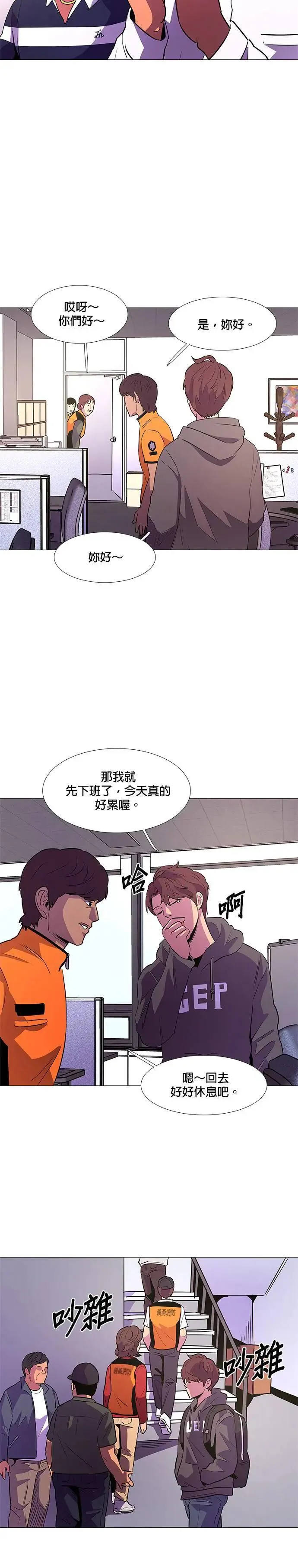 [第87话] 义勇消防队(3) 第6页