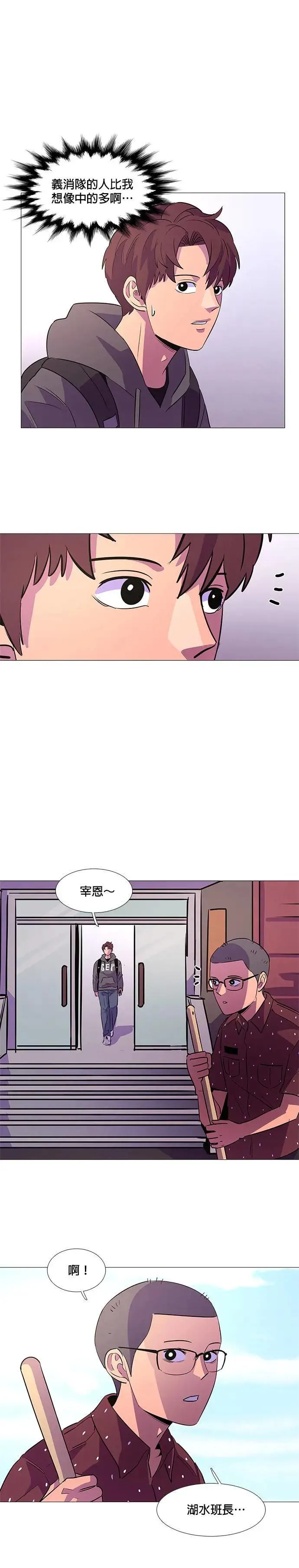 [第87话] 义勇消防队(3) 第7页