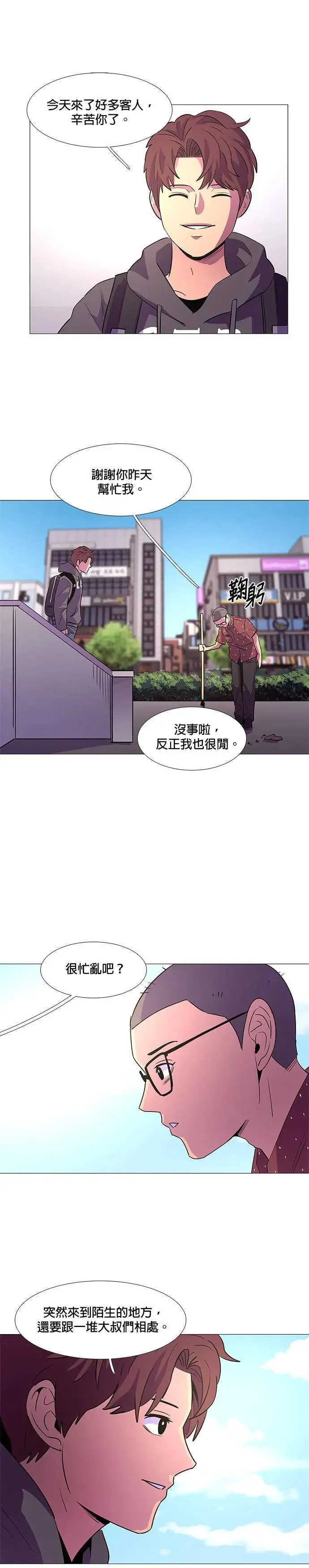 [第87话] 义勇消防队(3) 第8页