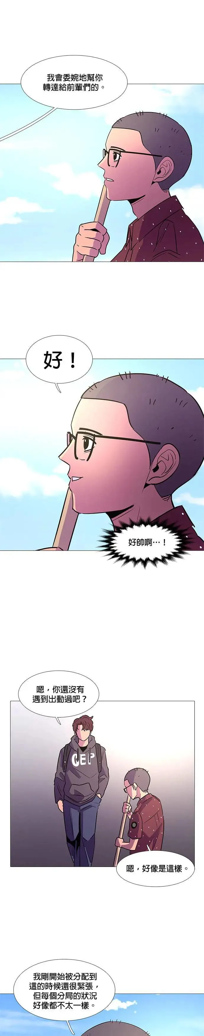 [第87话] 义勇消防队(3) 第10页