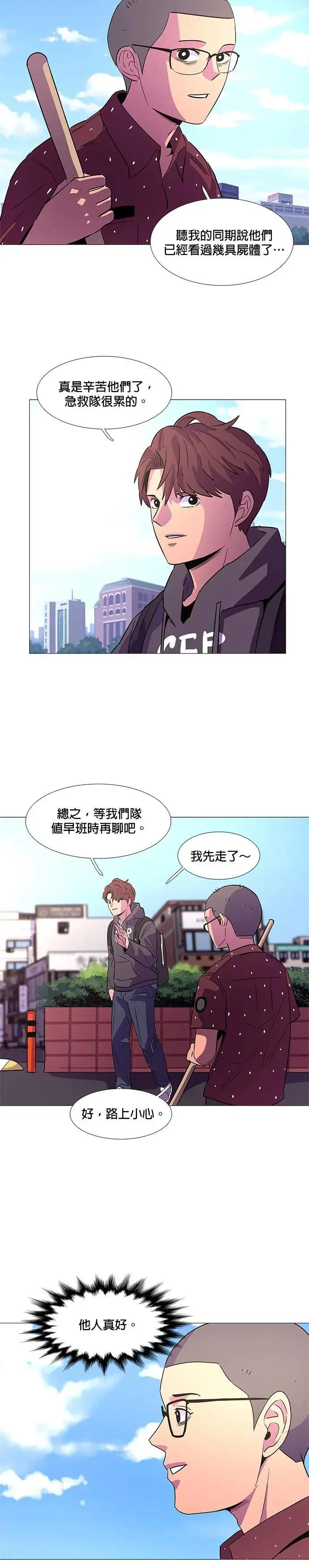 [第87话] 义勇消防队(3) 第11页