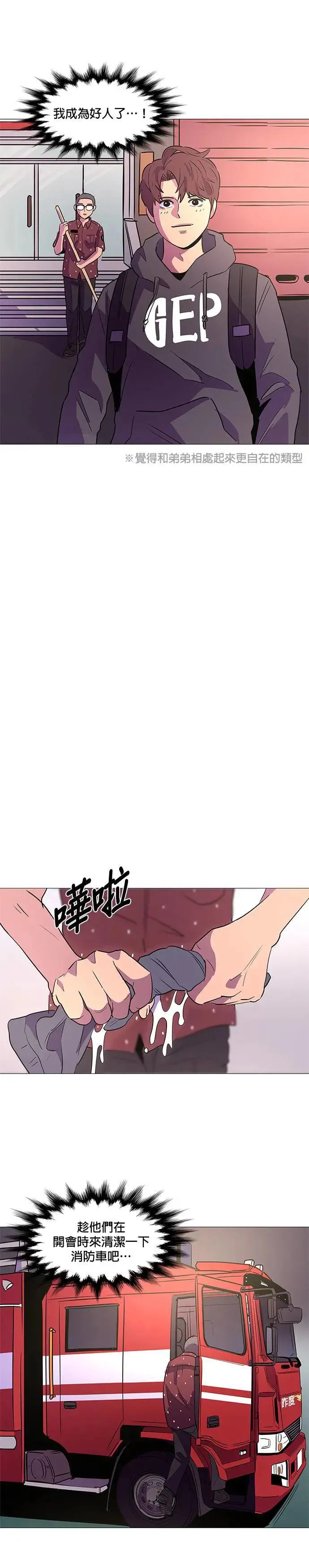 [第87话] 义勇消防队(3) 第12页