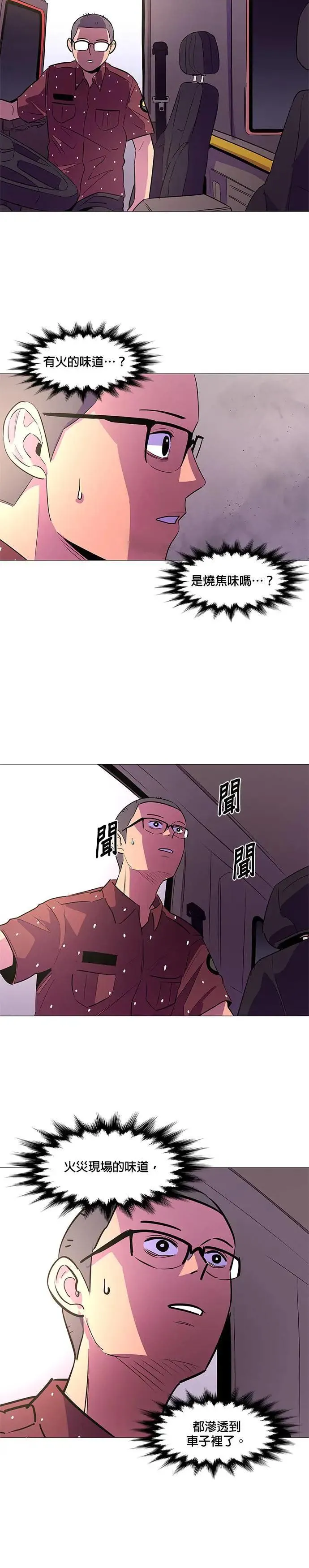 [第87话] 义勇消防队(3) 第14页