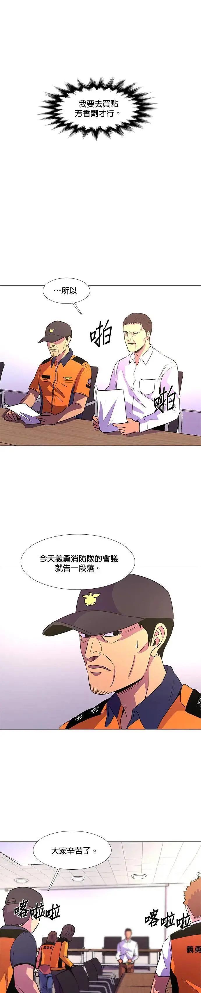 [第87话] 义勇消防队(3) 第15页