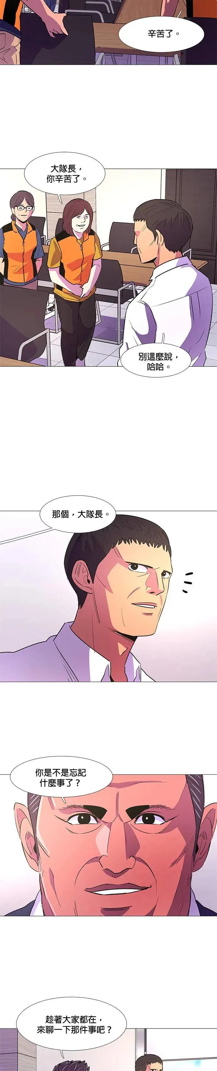 [第87话] 义勇消防队(3) 第16页