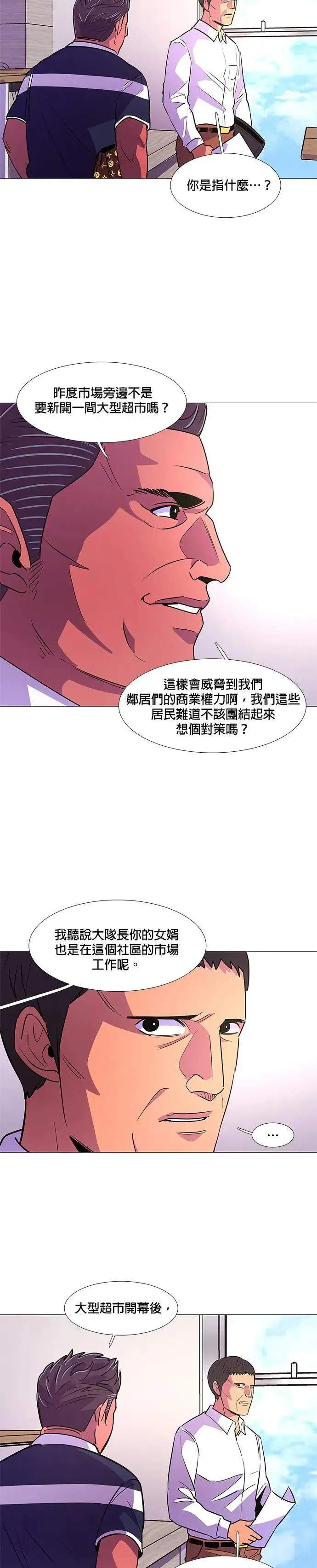 [第87话] 义勇消防队(3) 第17页