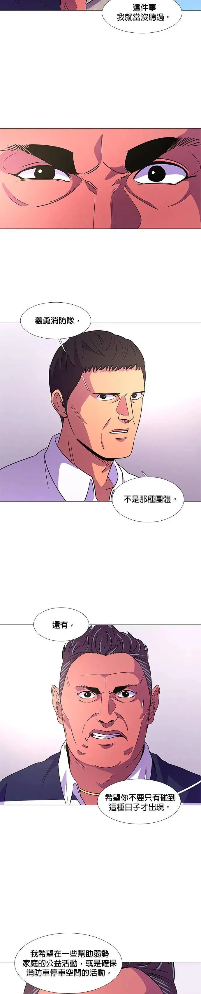 [第87话] 义勇消防队(3) 第18页