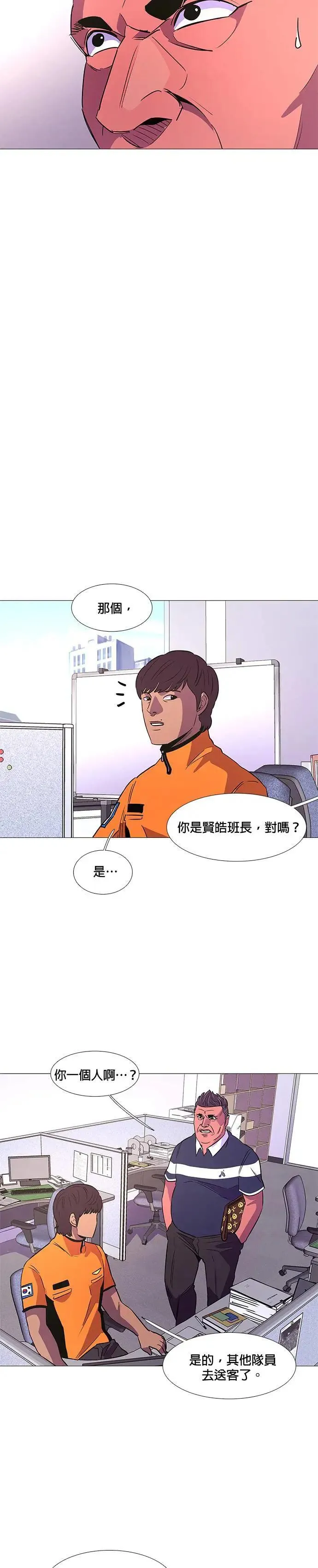 [第87话] 义勇消防队(3) 第20页