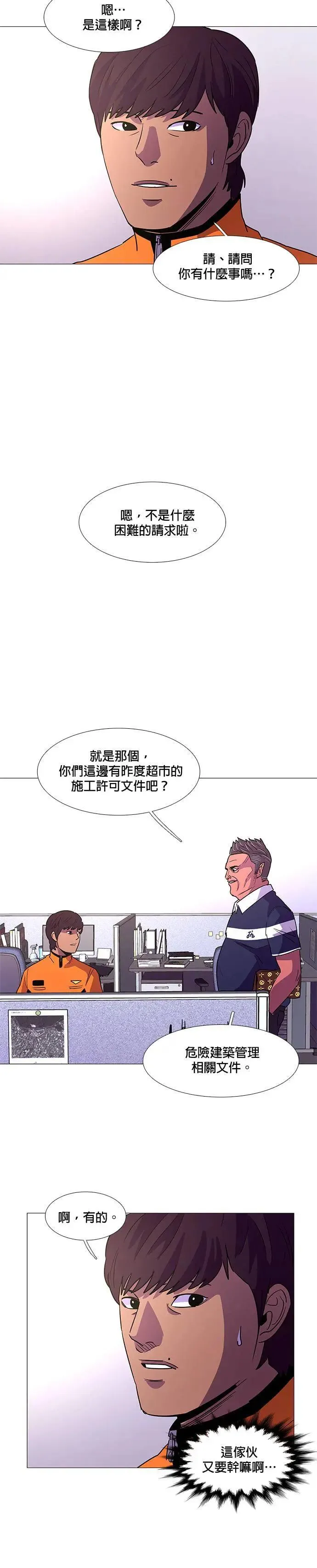 [第87话] 义勇消防队(3) 第21页