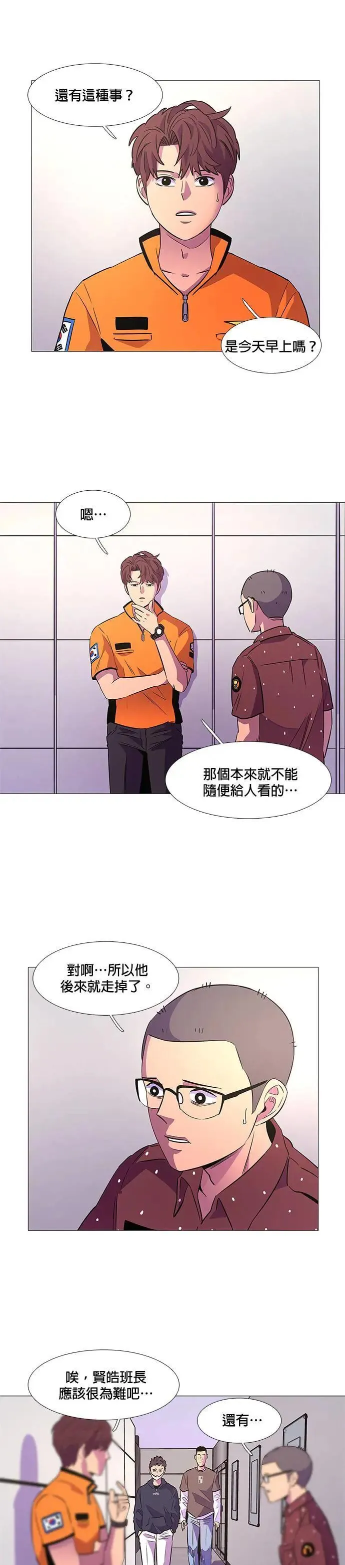 [第88话] 紧急 第1页