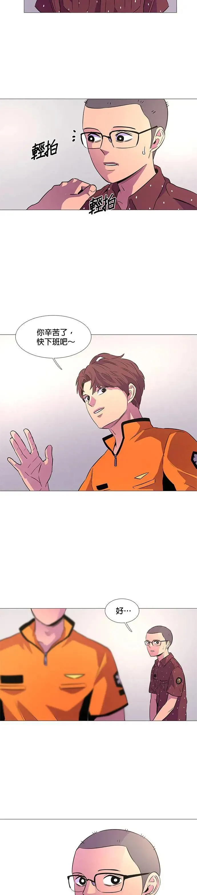 [第88话] 紧急 第3页