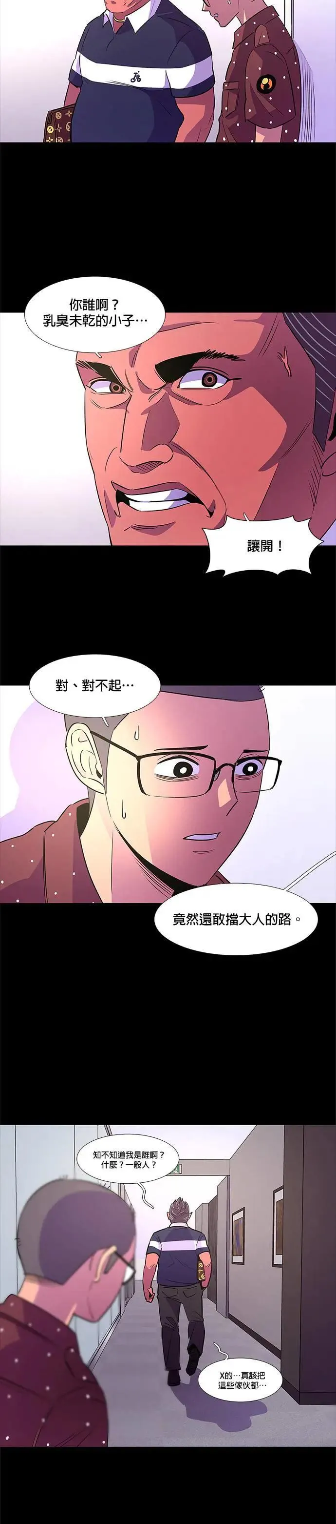 [第88话] 紧急 第5页