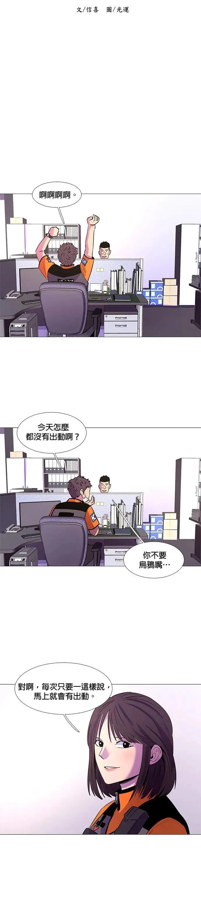 [第88话] 紧急 第7页