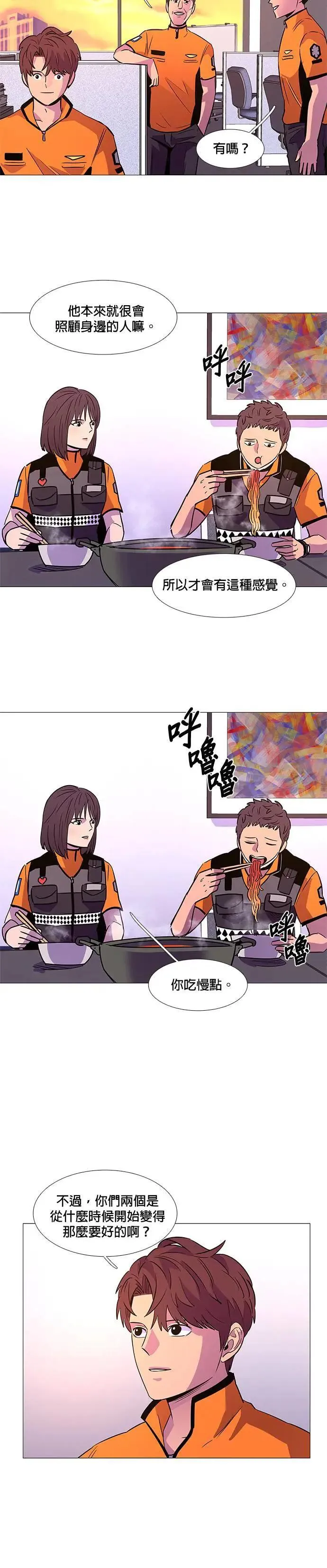 [第88话] 紧急 第10页
