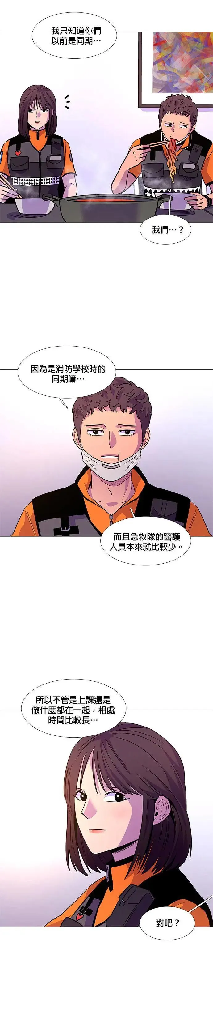 [第88话] 紧急 第11页