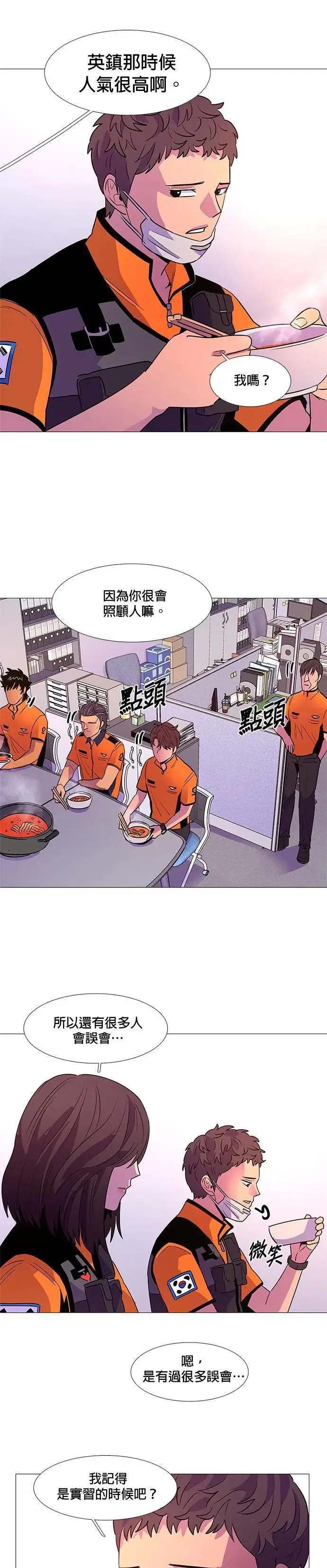 [第88话] 紧急 第12页