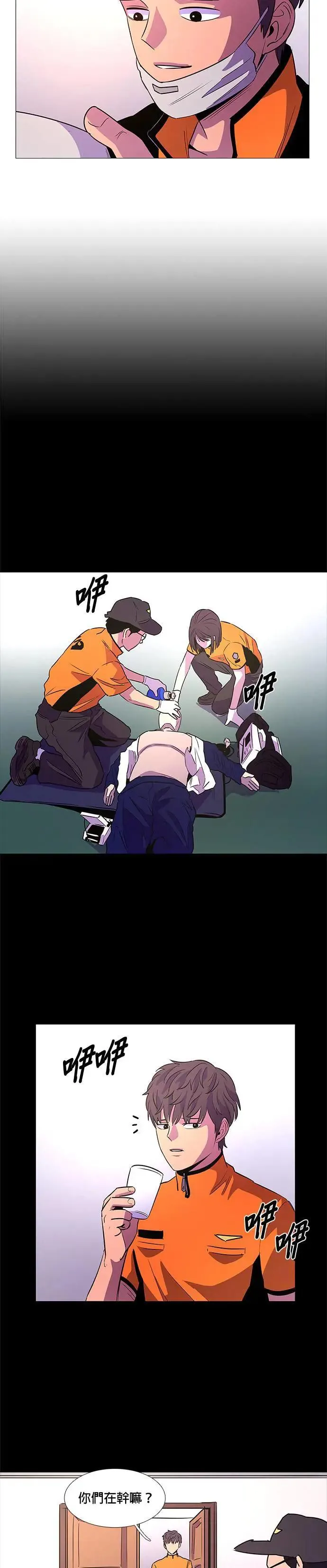 [第88话] 紧急 第13页