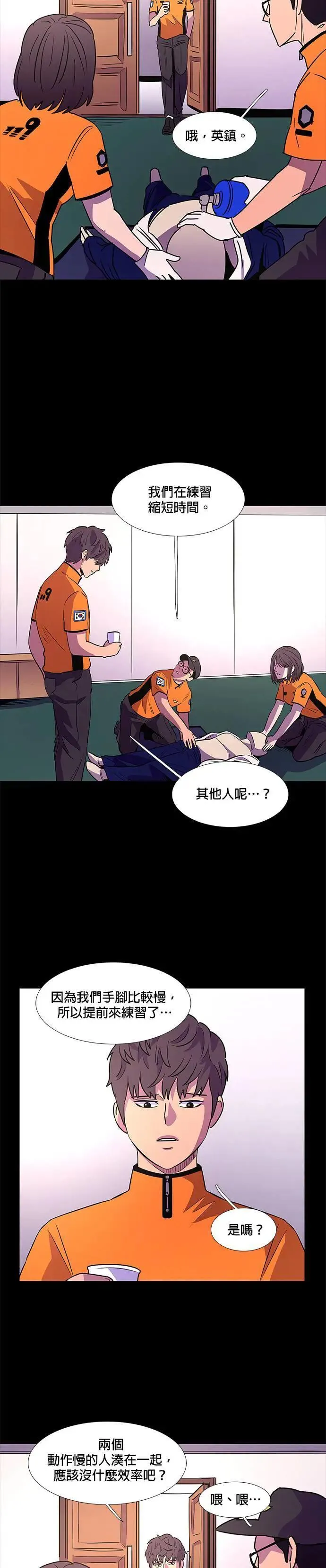 [第88话] 紧急 第14页