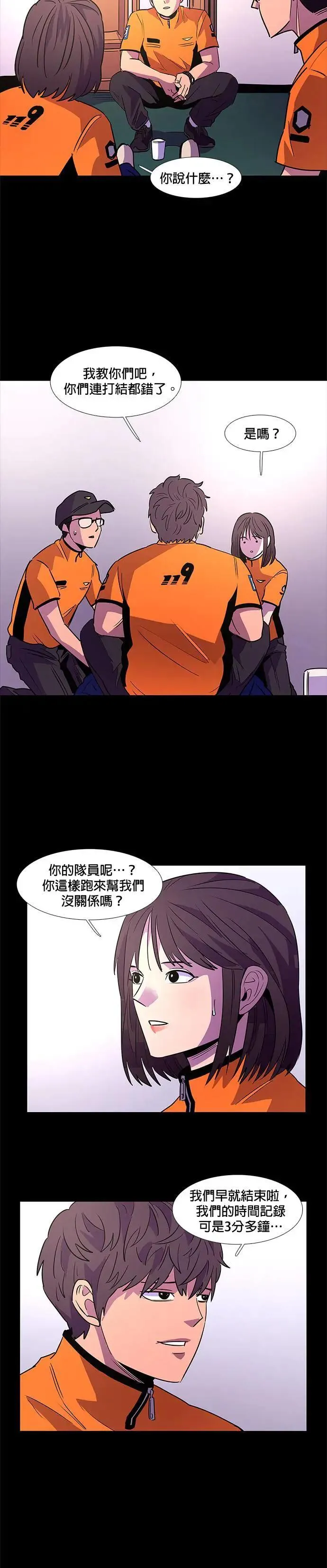 [第88话] 紧急 第15页