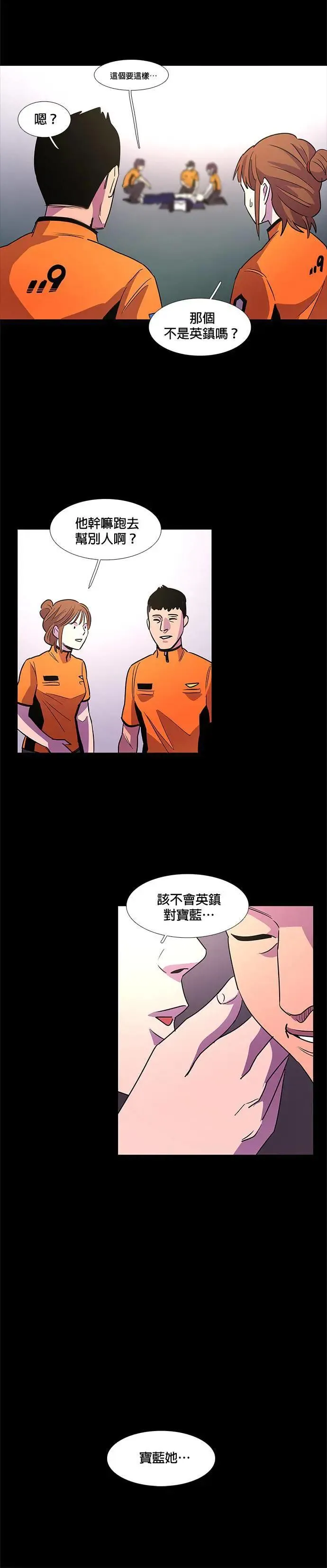 [第88话] 紧急 第16页