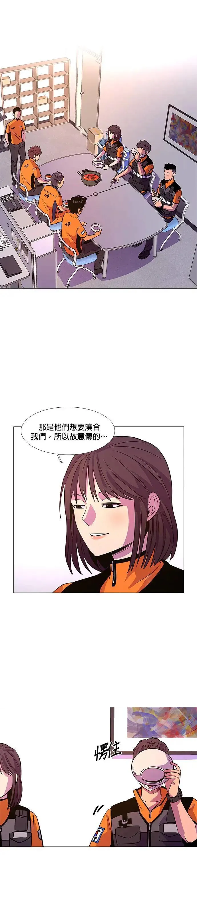 [第88话] 紧急 第18页