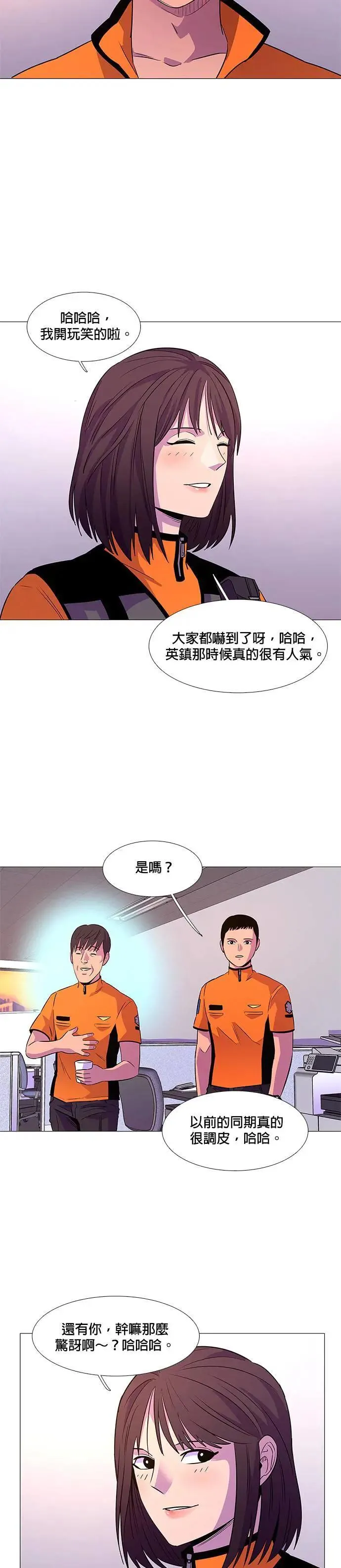 [第88话] 紧急 第20页