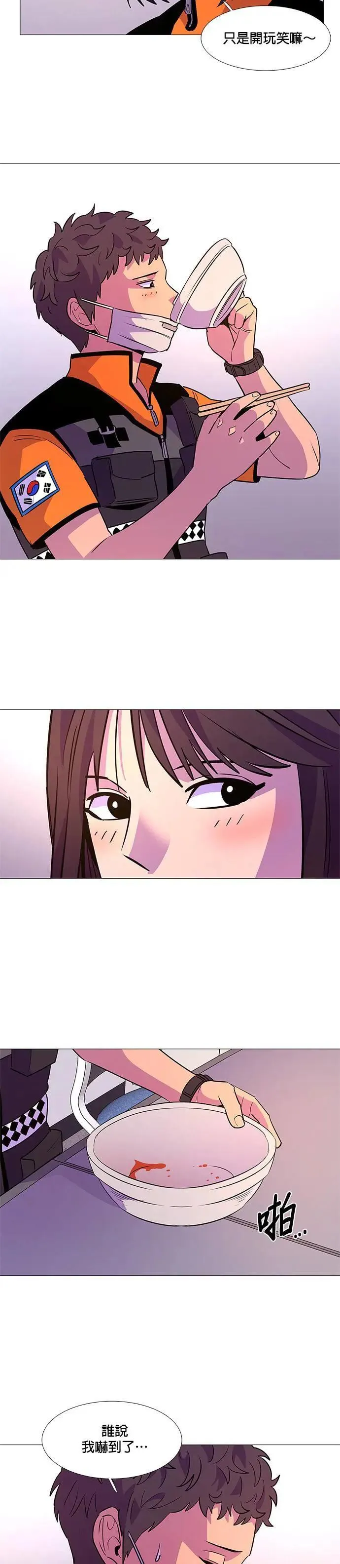 [第88话] 紧急 第21页