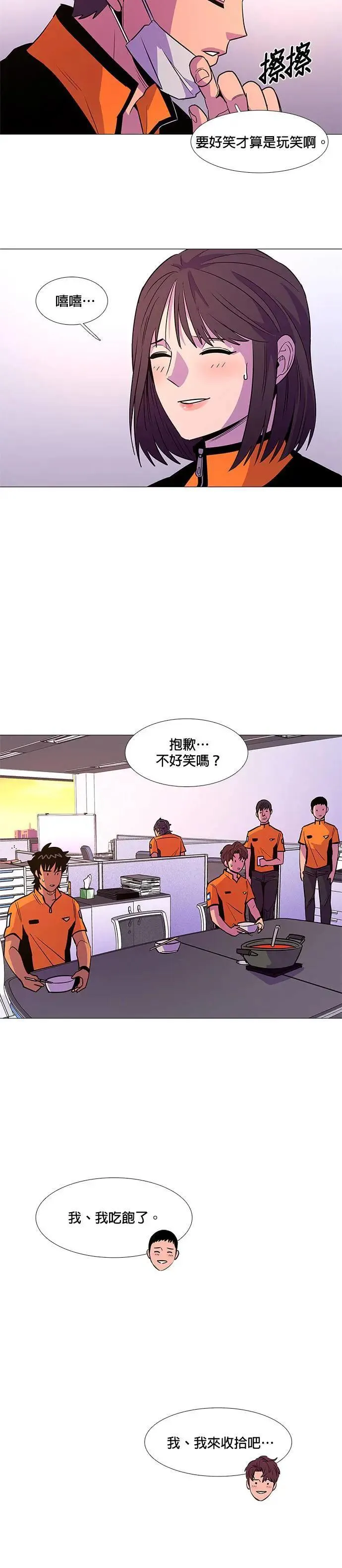 [第88话] 紧急 第22页