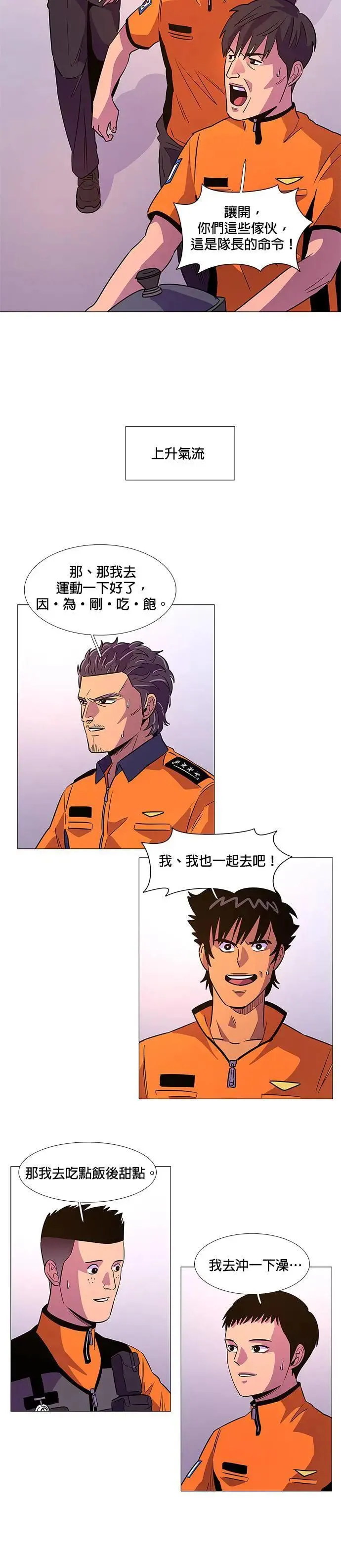[第88话] 紧急 第24页