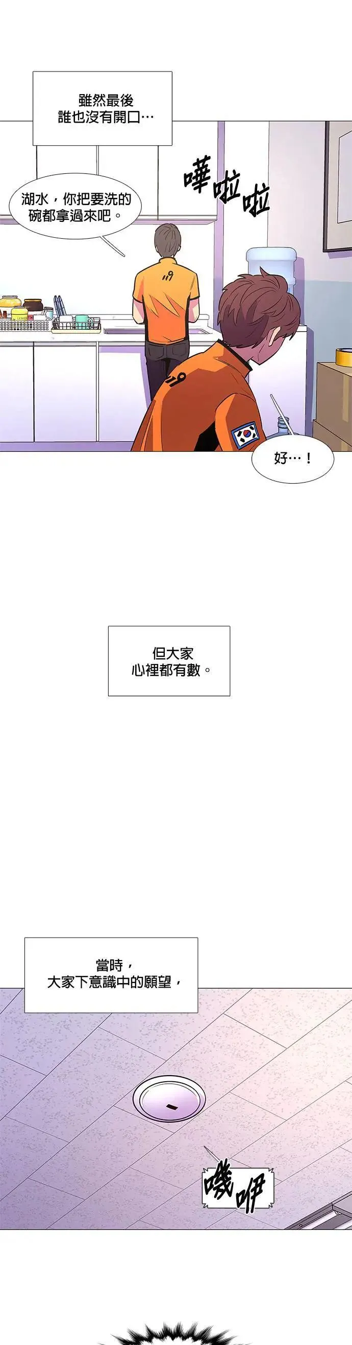 [第88话] 紧急 第25页