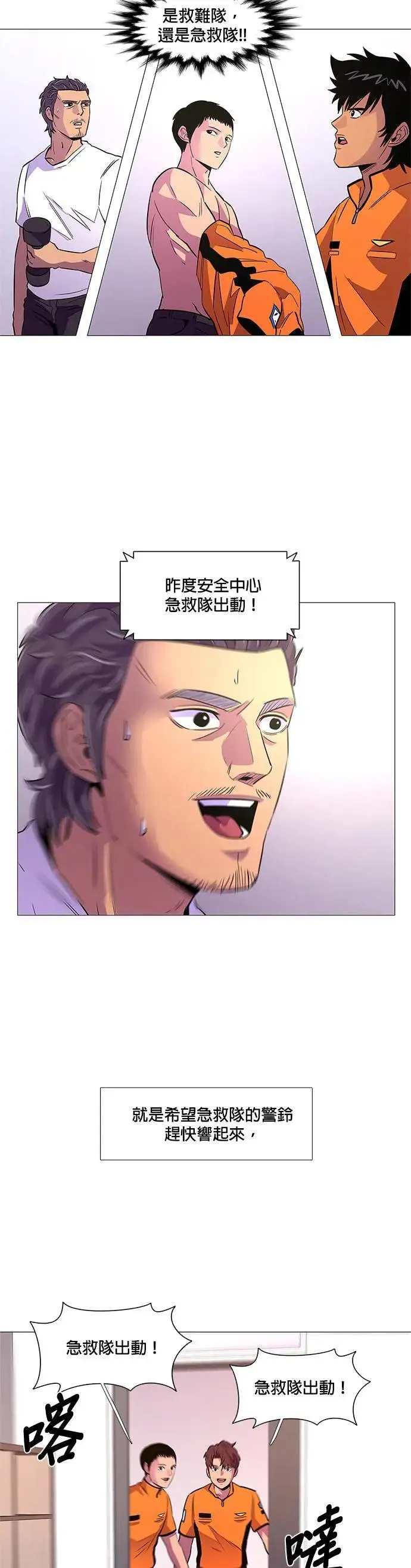 [第88话] 紧急 第26页