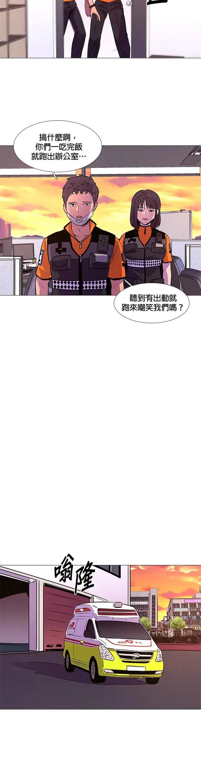 [第88话] 紧急 第27页