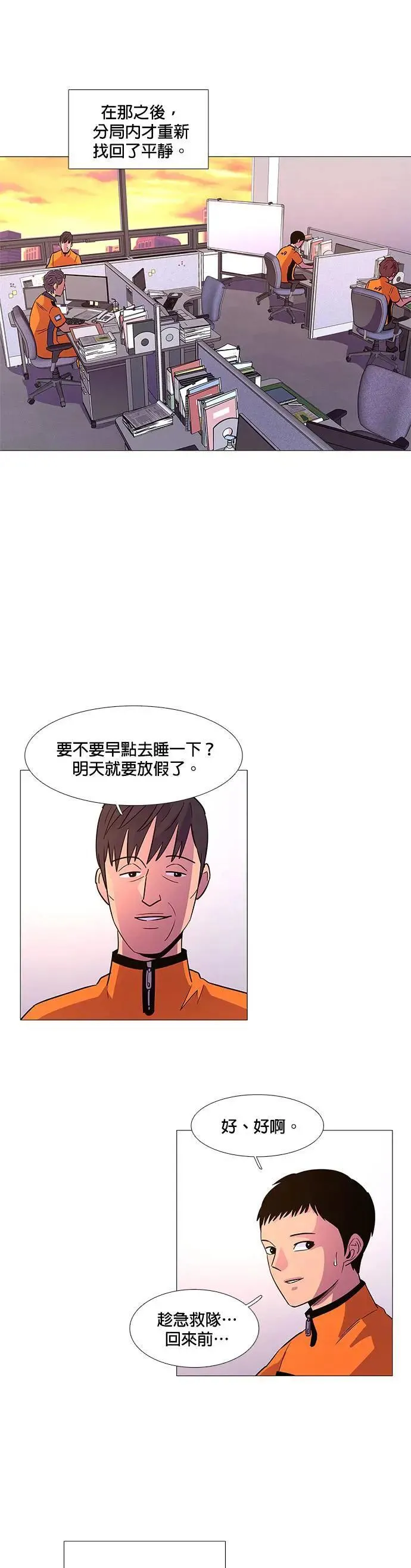 [第88话] 紧急 第28页