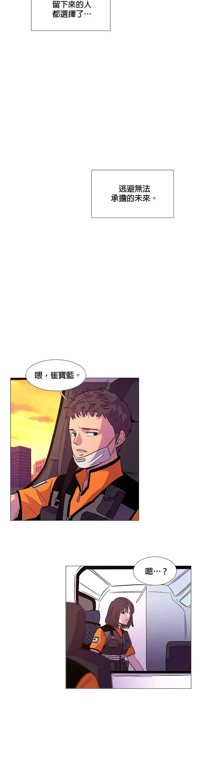 [第88话] 紧急 第29页