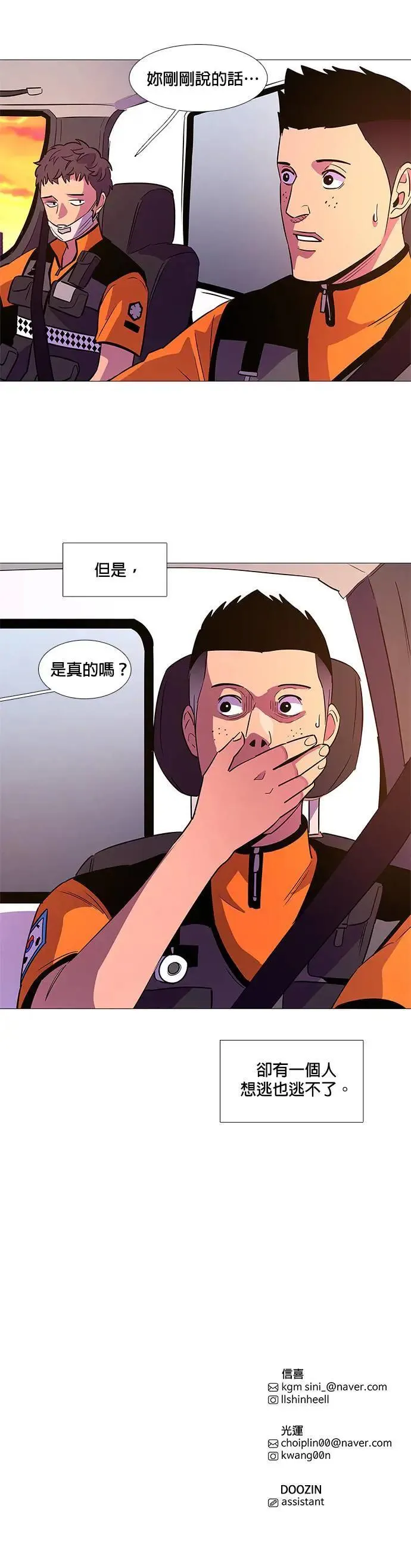 [第88话] 紧急 第30页