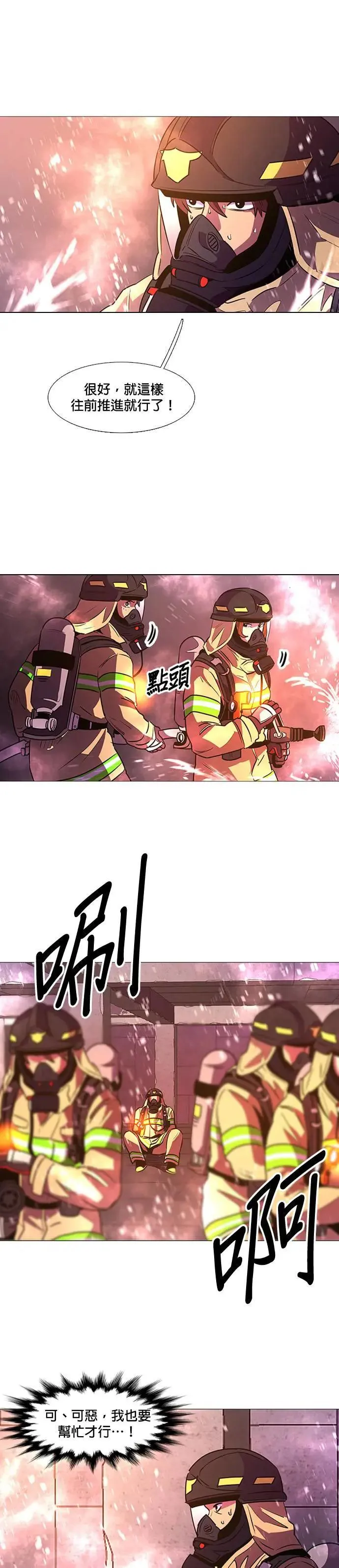 [第94话] 始光救难队营救作战(3) 第1页