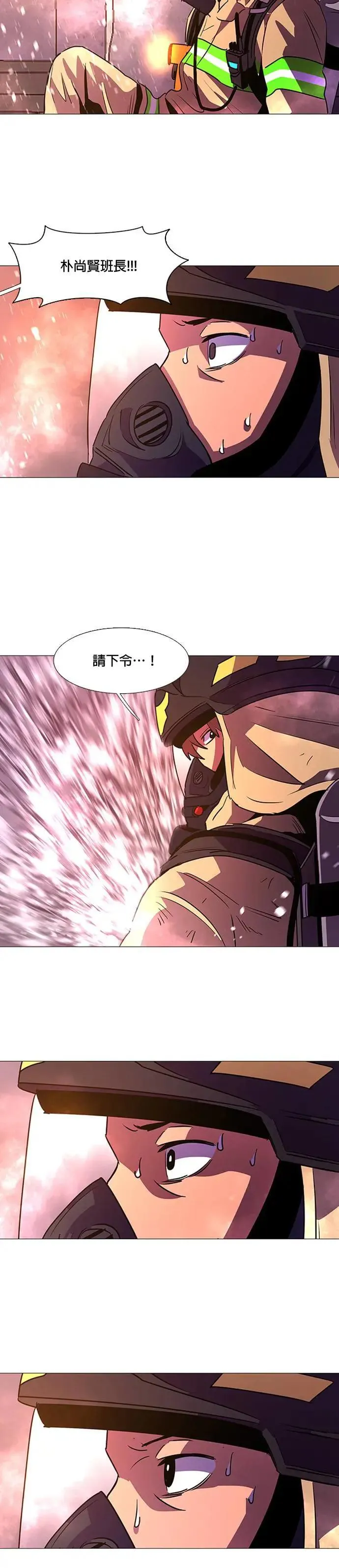 [第94话] 始光救难队营救作战(3) 第2页
