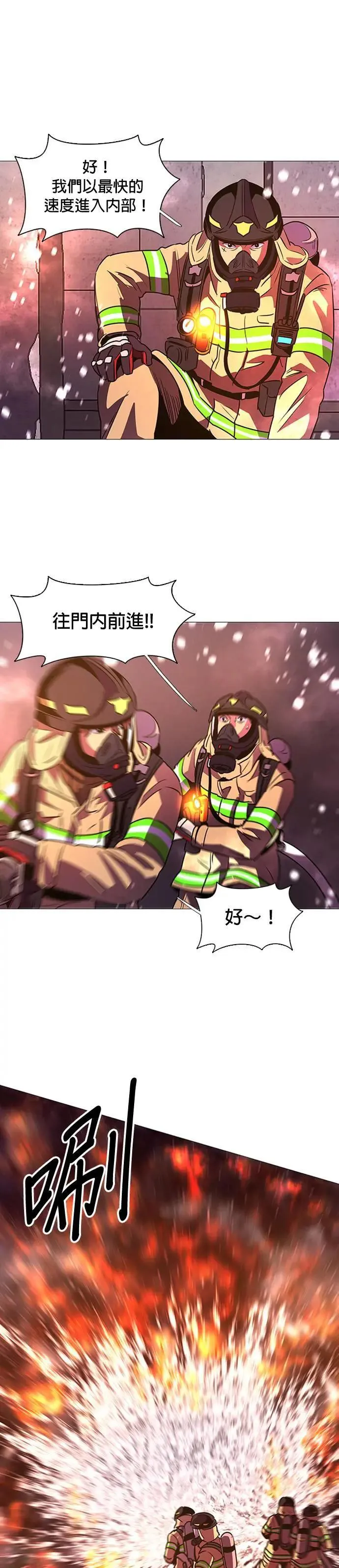 [第94话] 始光救难队营救作战(3) 第3页